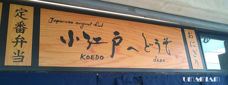 koedo dozo